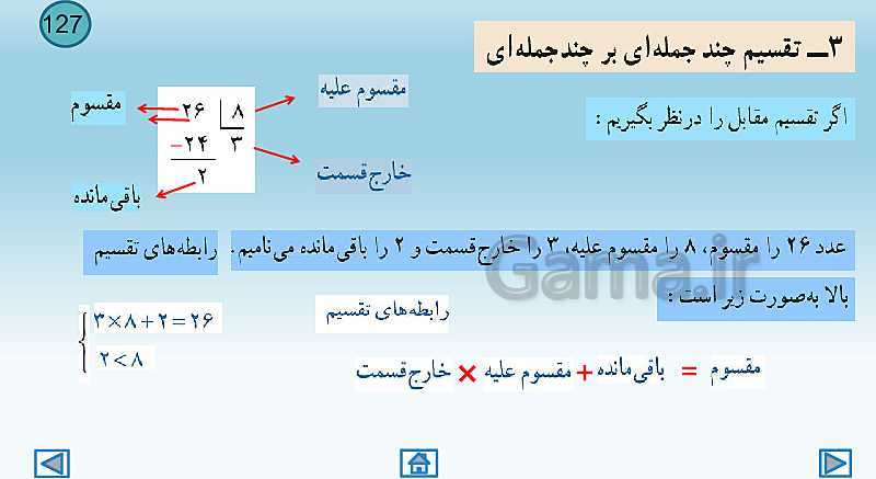 پاورپوینت تدریس کامل فصل 7: عبارت‌های گویا (درس 1 تا 3)- پیش نمایش