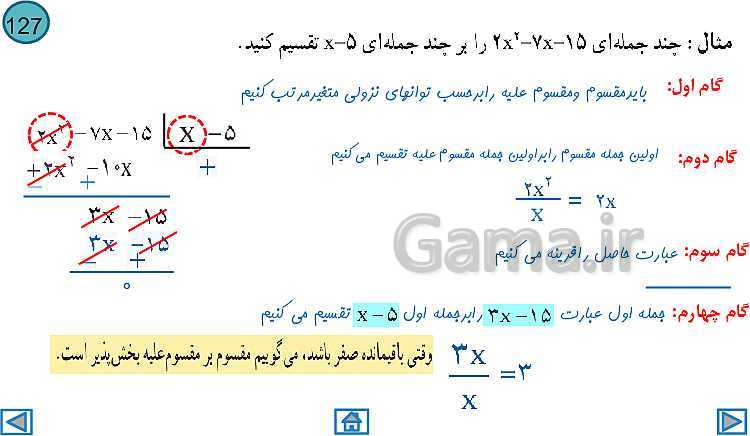 پاورپوینت تدریس کامل فصل 7: عبارت‌های گویا (درس 1 تا 3)- پیش نمایش