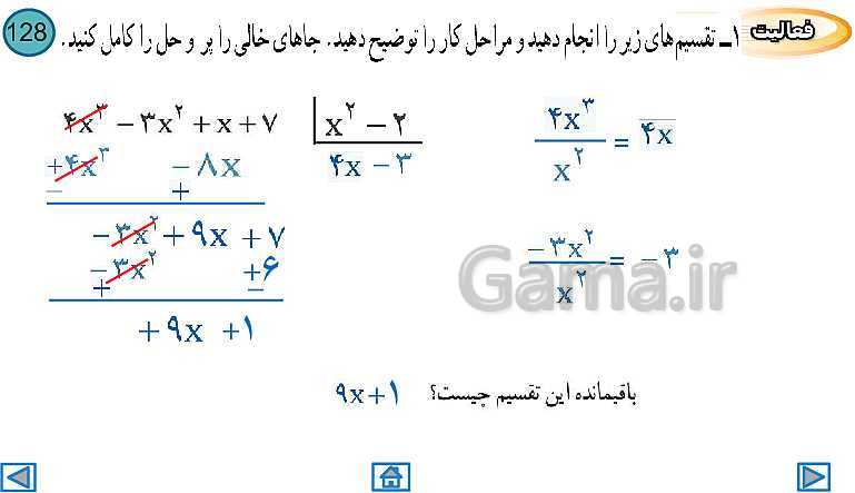 پاورپوینت تدریس کامل فصل 7: عبارت‌های گویا (درس 1 تا 3)- پیش نمایش