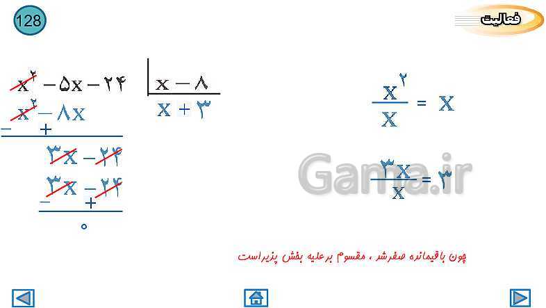 پاورپوینت تدریس کامل فصل 7: عبارت‌های گویا (درس 1 تا 3)- پیش نمایش