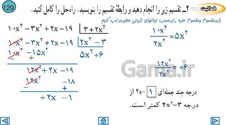 پاورپوینت تدریس کامل فصل 7: عبارت‌های گویا (درس 1 تا 3)- پیش نمایش