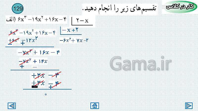 پاورپوینت تدریس کامل فصل 7: عبارت‌های گویا (درس 1 تا 3)- پیش نمایش