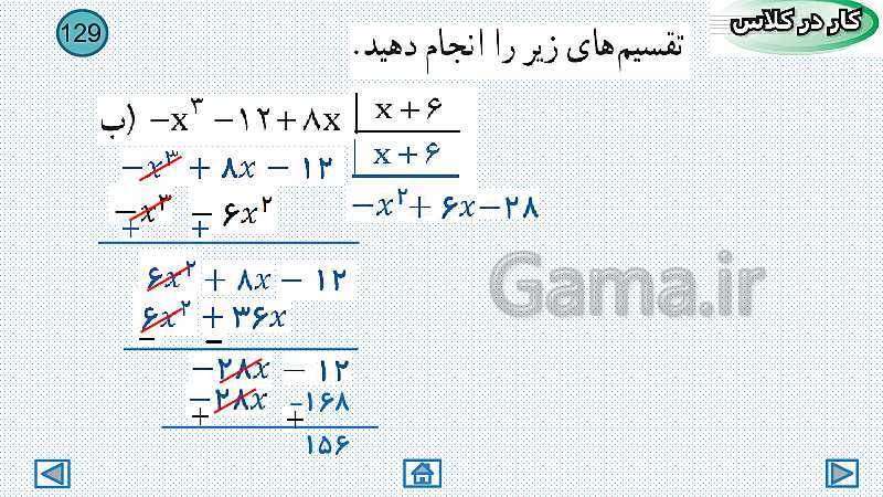 پاورپوینت تدریس کامل فصل 7: عبارت‌های گویا (درس 1 تا 3)- پیش نمایش