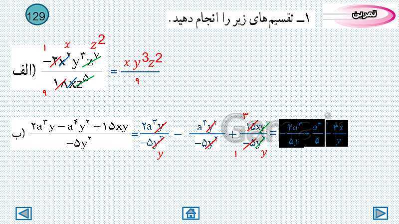 پاورپوینت تدریس کامل فصل 7: عبارت‌های گویا (درس 1 تا 3)- پیش نمایش