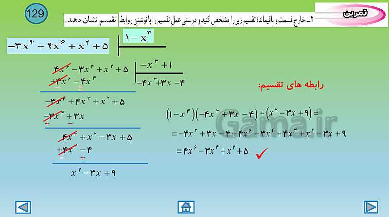 پاورپوینت تدریس کامل فصل 7: عبارت‌های گویا (درس 1 تا 3)- پیش نمایش