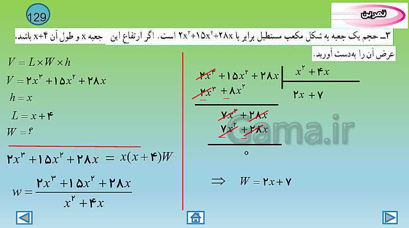 پاورپوینت تدریس کامل فصل 7: عبارت‌های گویا (درس 1 تا 3)- پیش نمایش