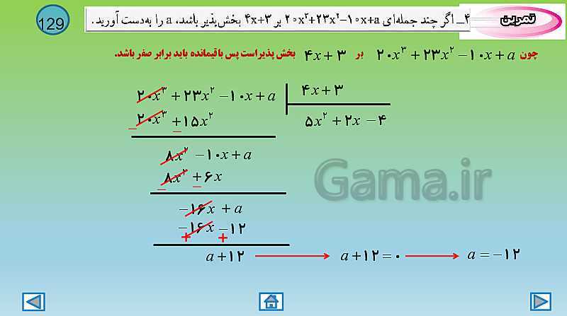 پاورپوینت تدریس کامل فصل 7: عبارت‌های گویا (درس 1 تا 3)- پیش نمایش