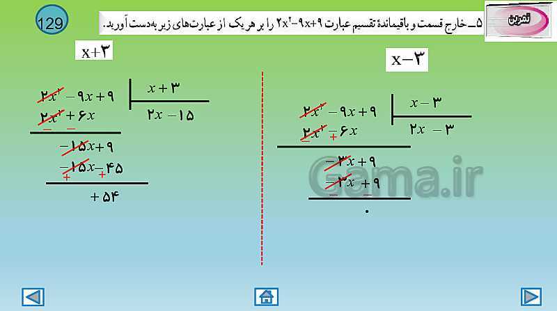 پاورپوینت تدریس کامل فصل 7: عبارت‌های گویا (درس 1 تا 3)- پیش نمایش