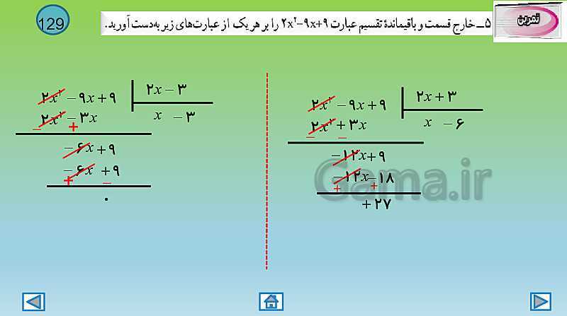 پاورپوینت تدریس کامل فصل 7: عبارت‌های گویا (درس 1 تا 3)- پیش نمایش