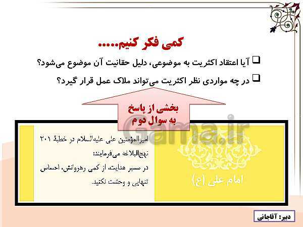 پاورپوینت تدریس مجازی تفکر و سواد رسانه‌ای | درس 7: ما هم می‌توانیم!- پیش نمایش