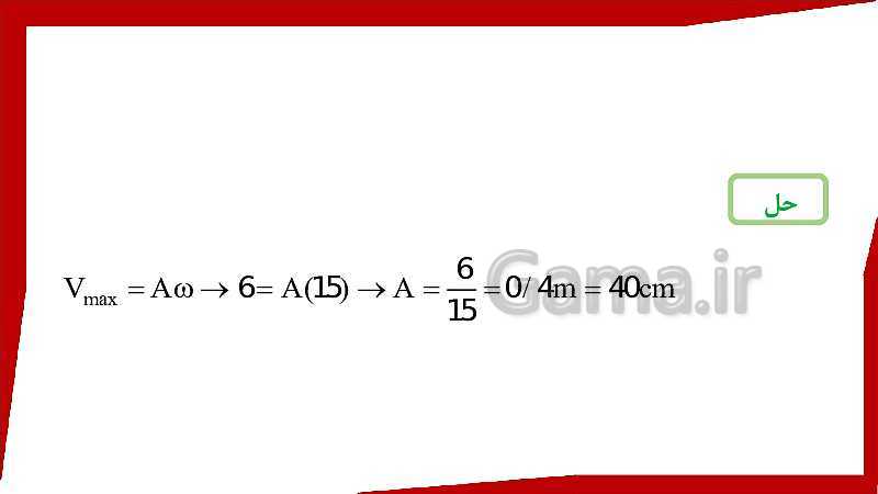 پاورپوینت فیزیک (3) ریاضی دوازدهم دبیرستان | حرکت هماهنگ ساده- پیش نمایش