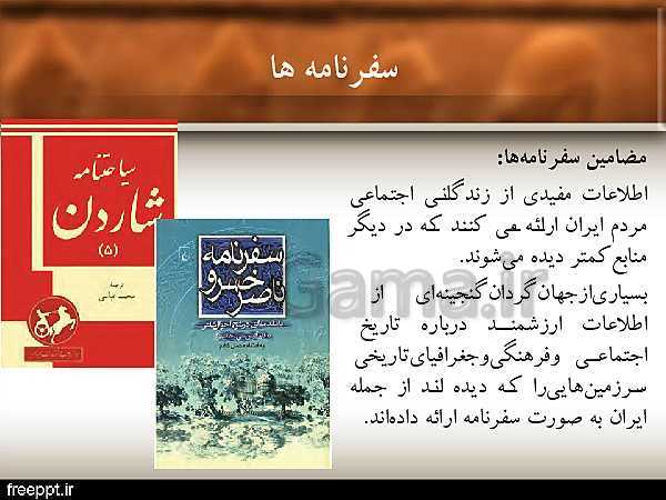 پاورپوینت تاریخ (2) یازدهم انسانی | درس 1: منابع پژوهش در تاریخ اسلام و ایرانِ دوران اسلامی- پیش نمایش