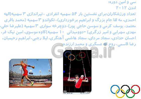 پاورپوینت کار و فناوری هفتم | پودمان مستند سازی (تاریخچۀ ایران در المپیک)- پیش نمایش