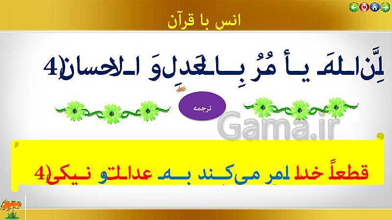 پاورپوینت تدریس قرآن هفتم | درس 6: روشنگر راه زندگانی (جلسه دوم)- پیش نمایش