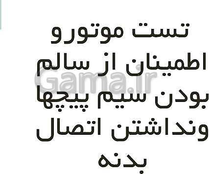 پاورپوینت نگهداری و تعمیر تأسیسات سرمایشی و گرمایشی دوازدهم هنرستان | پودمان 5: نگهداری و تعمیر سیستم- پیش نمایش