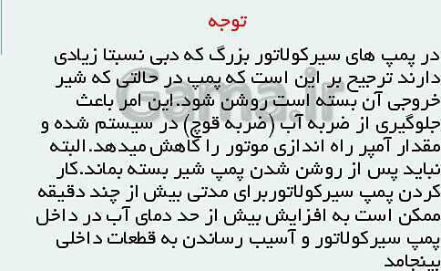 پاورپوینت نگهداری و تعمیر تأسیسات سرمایشی و گرمایشی دوازدهم هنرستان | پودمان 5: نگهداری و تعمیر سیستم- پیش نمایش