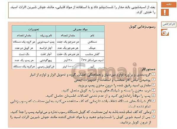 پاورپوینت نگهداری و تعمیر تأسیسات سرمایشی و گرمایشی دوازدهم هنرستان | پودمان 5: نگهداری و تعمیر سیستم- پیش نمایش