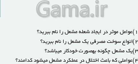 پاورپوینت نگهداری و تعمیر تأسیسات سرمایشی و گرمایشی دوازدهم هنرستان | پودمان 5: نگهداری و تعمیر سیستم- پیش نمایش