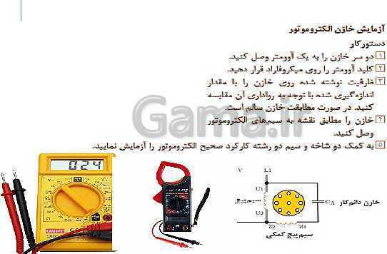 پاورپوینت نگهداری و تعمیر تأسیسات سرمایشی و گرمایشی دوازدهم هنرستان | پودمان 5: نگهداری و تعمیر سیستم- پیش نمایش