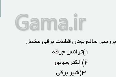 پاورپوینت نگهداری و تعمیر تأسیسات سرمایشی و گرمایشی دوازدهم هنرستان | پودمان 5: نگهداری و تعمیر سیستم- پیش نمایش