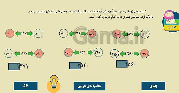 پاورپوینت تدریس کامل فصل 3 ریاضی چهارم دبستان | ضرب و تقسیم- پیش نمایش