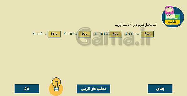 پاورپوینت تدریس کامل فصل 3 ریاضی چهارم دبستان | ضرب و تقسیم- پیش نمایش