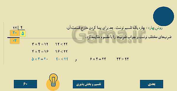 پاورپوینت تدریس کامل فصل 3 ریاضی چهارم دبستان | ضرب و تقسیم- پیش نمایش