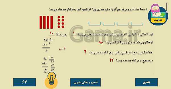 پاورپوینت تدریس کامل فصل 3 ریاضی چهارم دبستان | ضرب و تقسیم- پیش نمایش