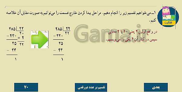 پاورپوینت تدریس کامل فصل 3 ریاضی چهارم دبستان | ضرب و تقسیم- پیش نمایش