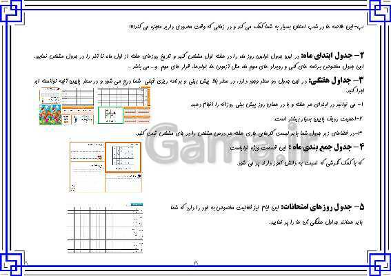 پاورپوینت سالنامه آموزشی (دفتر مشاوره) دانش آموزان پایه چهارم دبستان- پیش نمایش