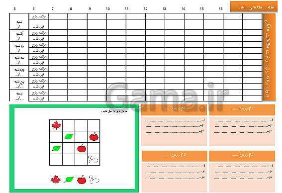 پاورپوینت سالنامه آموزشی (دفتر مشاوره) دانش آموزان پایه چهارم دبستان- پیش نمایش