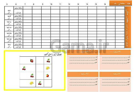 پاورپوینت سالنامه آموزشی (دفتر مشاوره) دانش آموزان پایه چهارم دبستان- پیش نمایش