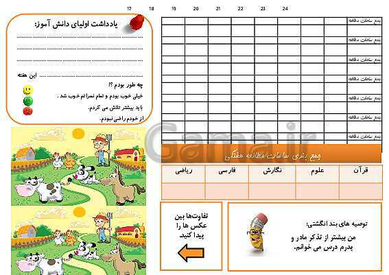 پاورپوینت سالنامه آموزشی (دفتر مشاوره) دانش آموزان پایه چهارم دبستان- پیش نمایش