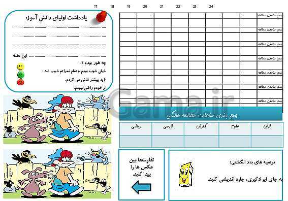 پاورپوینت سالنامه آموزشی (دفتر مشاوره) دانش آموزان پایه چهارم دبستان- پیش نمایش