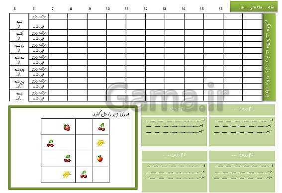 پاورپوینت سالنامه آموزشی (دفتر مشاوره) دانش آموزان پایه چهارم دبستان- پیش نمایش