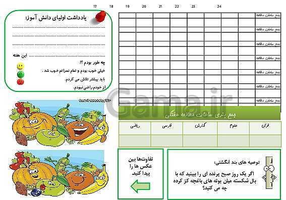 پاورپوینت سالنامه آموزشی (دفتر مشاوره) دانش آموزان پایه چهارم دبستان- پیش نمایش