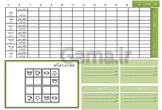 پاورپوینت سالنامه آموزشی (دفتر مشاوره) دانش آموزان پایه چهارم دبستان- پیش نمایش