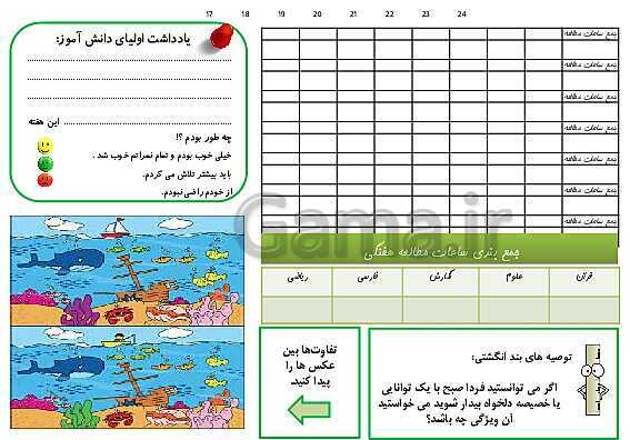 پاورپوینت سالنامه آموزشی (دفتر مشاوره) دانش آموزان پایه چهارم دبستان- پیش نمایش