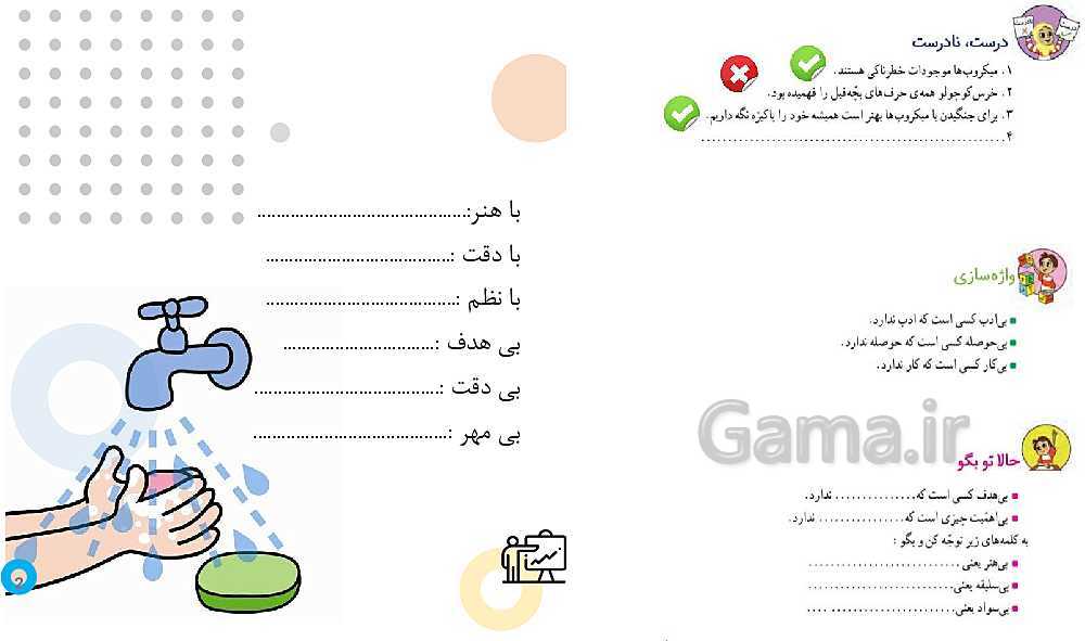 پاورپوینت فارسی کلاس دوم ابتدائی | درس 3: خرس کوچولو- پیش نمایش