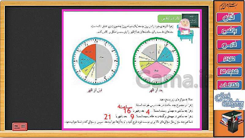 پاورپوینت فصل 1 ریاضی سوم دبستان | جلسه 8: حل تمرین صفحه 17و 18 و ساخت مکعب- پیش نمایش