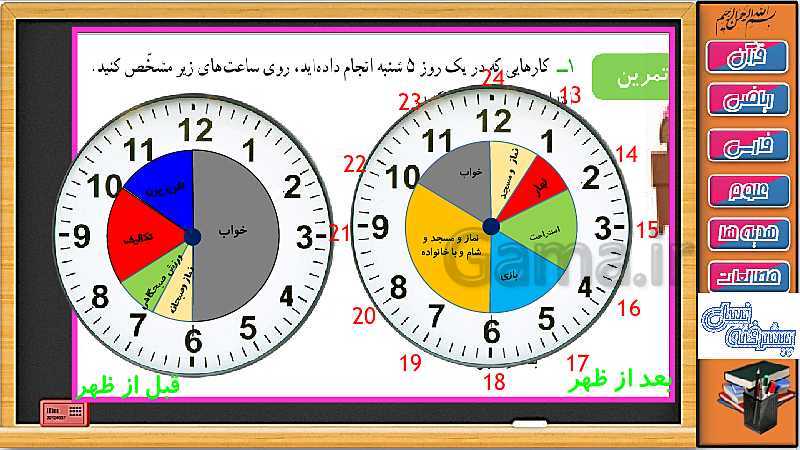 پاورپوینت فصل 1 ریاضی سوم دبستان | جلسه 8: حل تمرین صفحه 17و 18 و ساخت مکعب- پیش نمایش