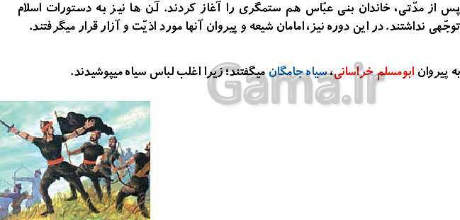 پاورپوینت آموزش مطالعات کلاس پنجم دبستان | درس 19: ایرانیان مسلمان حکومت تشکیل می‌دهند- پیش نمایش