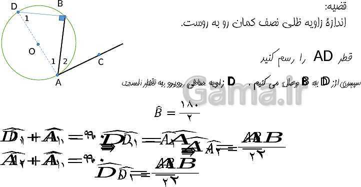 پاورپوینت هندسه (2) یازدهم | درس 1: مفاهیم اولیه و زاویه‌ها در دایره (صفحه 14 تا 16)- پیش نمایش