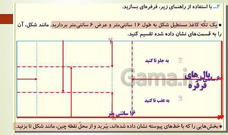 پاورپوینت علوم تجربی پنجم دبستان | درس 1: زنگ علوم (صفحه 1 تا 6)- پیش نمایش