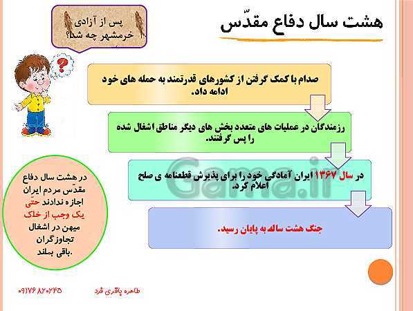 پاورپوینت مطالعات اجتماعی ششم دبستان | درس 24: خرّمشهر در دامان میهن- پیش نمایش