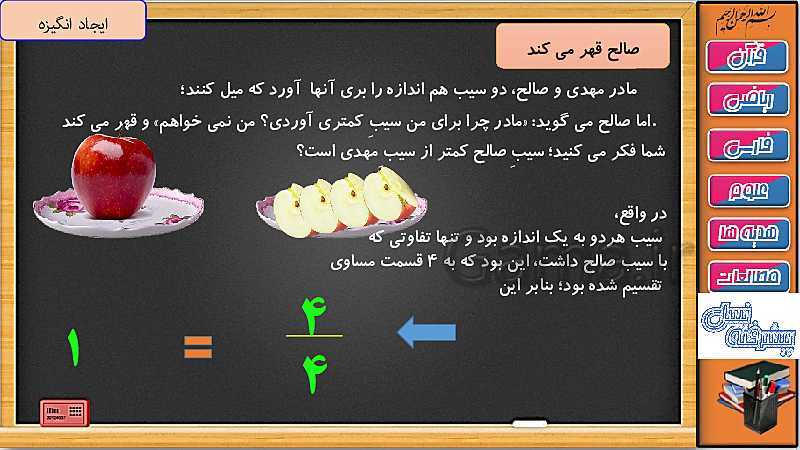 پاورپوینت ریاضی سوم دبستان | فصل 3: تساوی کسرها- پیش نمایش