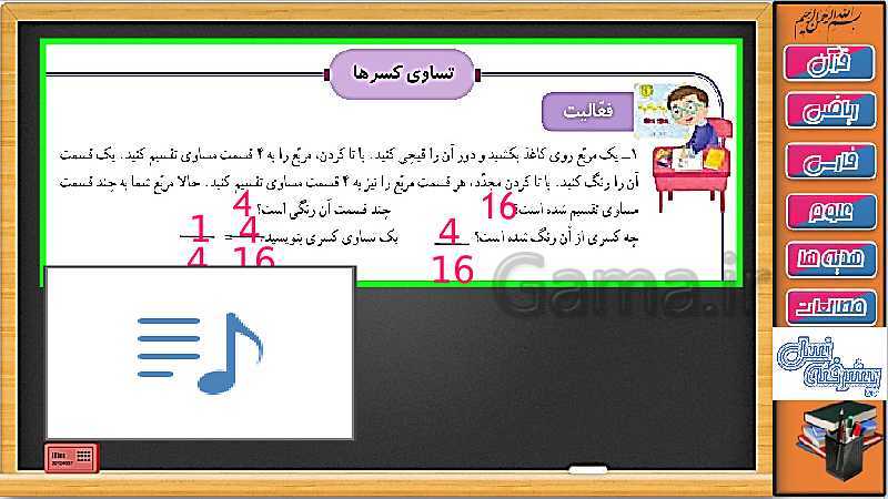 پاورپوینت ریاضی سوم دبستان | فصل 3: تساوی کسرها- پیش نمایش