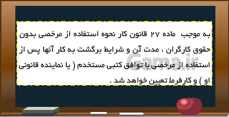 پاورپوینت سرپرست ترخیص محصول یازدهم کاردانش | فصل 5: تهیه لیست کارکرد پرسنل- پیش نمایش