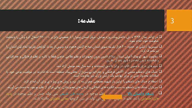 پاورپوینت جامعه شناسی (3) دوازدهم  انسانی | درس 4: کنش اجتماعی- پیش نمایش