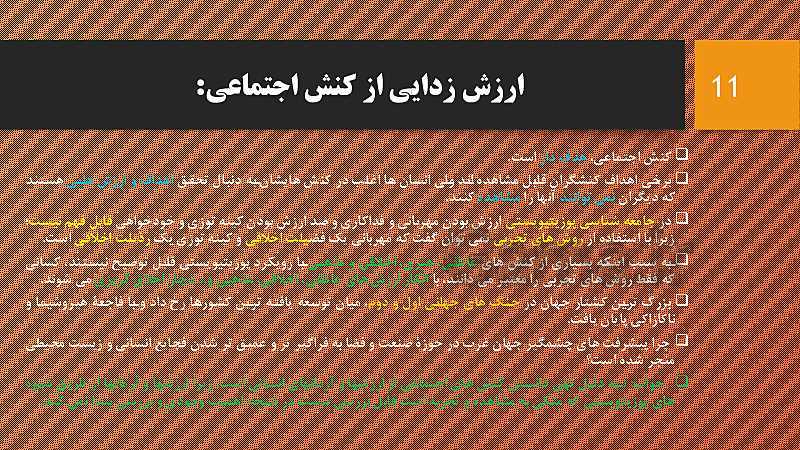 پاورپوینت جامعه شناسی (3) دوازدهم  انسانی | درس 4: کنش اجتماعی- پیش نمایش